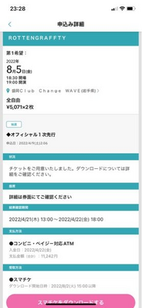 イープラスのスマチケで 親チケを別端末へ分配した場合表示される名前は当選者の Yahoo 知恵袋