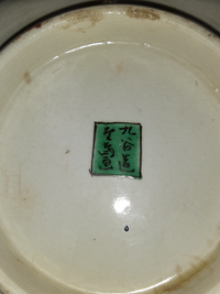 九谷焼丸鉢　年代不明 149527222.jpg?cmsp_timestamp=