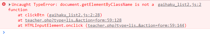 JavaScriptについて質問です。 <input type="button" value="非承認" class={$i} onclick="(function(){ let val = {$i}; clickBtn(val);})();"> <input type="hidden" value="非承認" class={$i}> の２つの要素のvalueをクリックしたときに変更するJavaScriptのコードはどう書けばよろしいでしょうか。 function clickBtn(i){ const app_btn = document.getElementByClassName(i); app_btn[0].value = "承認"; app_btn[1].value = "承認"; } と書いてもコンソールには写真のようなエラーが出ます。