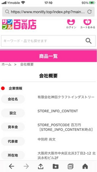 この会社は本物のサンプル百貨店でしょうか がっつり偽ですメアドや Yahoo 知恵袋