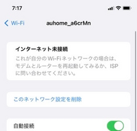 ワイファイにつなごうとしたらスマホインターネット未接続と表示され モデムまた Yahoo 知恵袋