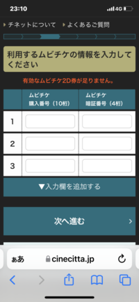 先程 セブンイレブンでムビチケを購入したのですが 入力し終えたらこの画 Yahoo 知恵袋