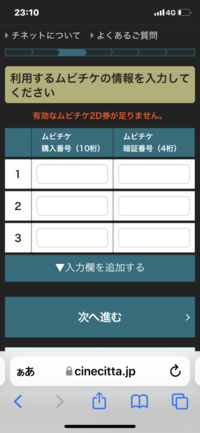 先程 セブンイレブンでムビチケを購入したのですが 入力し終えたらこの画 Yahoo 知恵袋