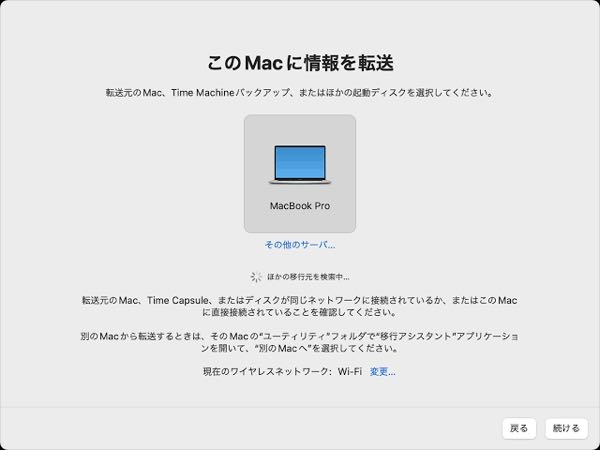 M1 Mac Book Airの初期化 Macを初期化して、OSを再インストールしました。 すると『transfer information to this mac』と出てきたので、ネットで...