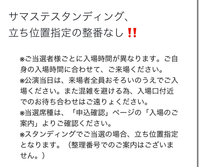 至急サマステもライブ自体も初なのでわかりません画像の意味がわ