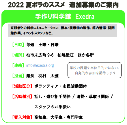 柏市の夏のボランティアのパンフレットを観て 手作り科学館excedra Yahoo 知恵袋