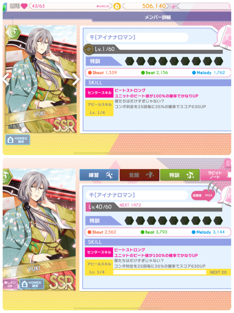 アイナナについての質問です 上がキャラクターギャラリーから見た物で 下 Yahoo 知恵袋