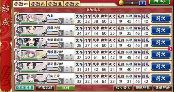 刀剣乱舞の6 3 6 4をこの編成で突破できると思いますか 錬結 Yahoo 知恵袋