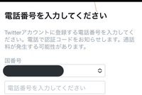 すぐに新しいtwitterアカウントを作りたいのですが電話番号認証 を Yahoo 知恵袋