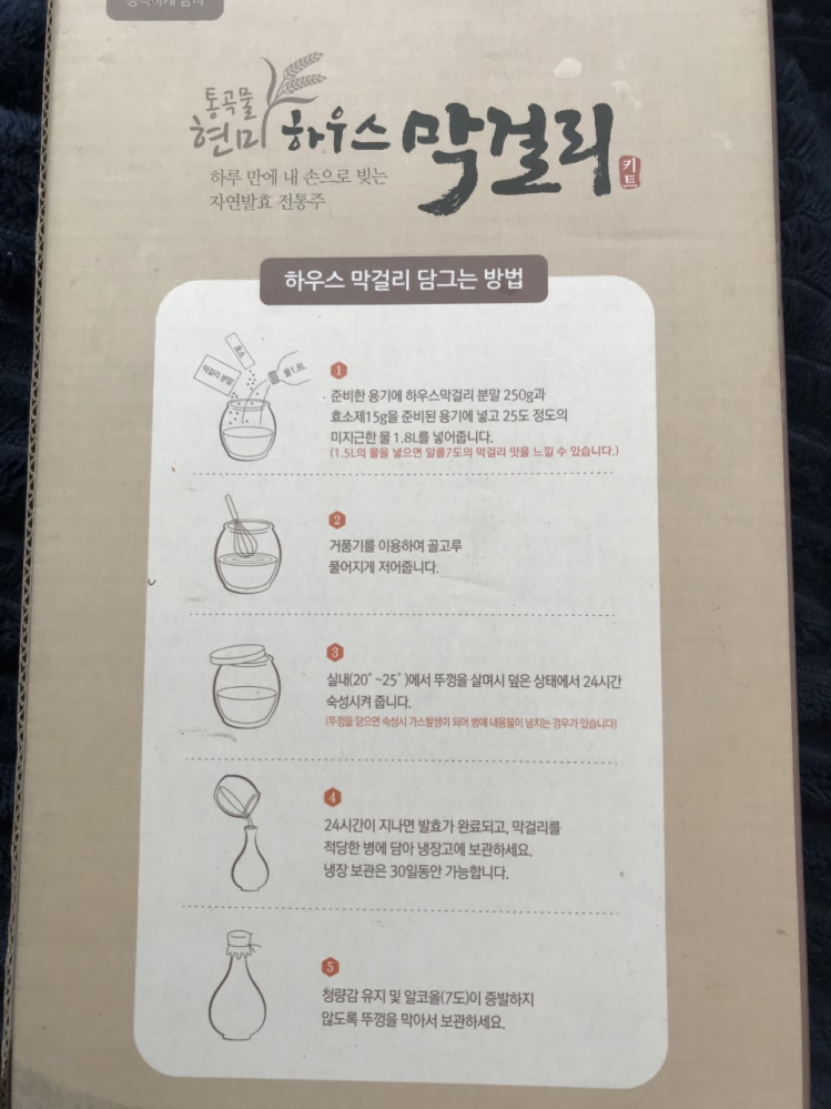 海外の韓国スーパーで、マッコリを作るキット、らしきものを買ったのですが、 作り方が読めないので作れません・・ 要点のみで良いので、添付の画像にある作り方の手順を翻訳していただけませんでしょうか 甚だ