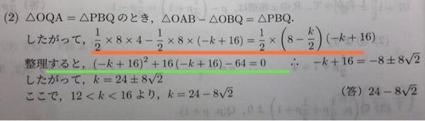 中学数学です 問題解説で、オレンジの式から緑の式に変形する過程が分かりません。お願いします(^._.^;)՞ ՞
