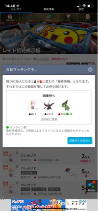 ポケモンgoのみんポケ招待の事なんですが30人切ってもないの Yahoo 知恵袋