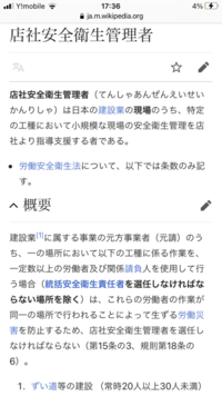 労働安衛法の中の建設業 店社安全衛生管理者については 小規模にて選任さ Yahoo 知恵袋