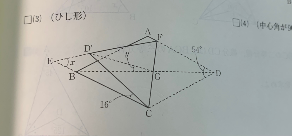 答えはx=38° y=16°です。求め方がわかりません。中3でもわかるように解説お願い致します。