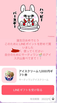 今日友達のためにlineギフトを購入したのですが トーク欄に Yahoo 知恵袋