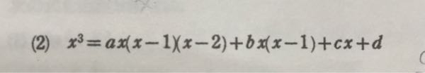 この恒等式の解き方を教えてください