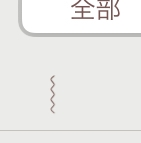 画像のかわいい縦線 の反対向きバージョンってなんて検索すれば出ますでし Yahoo 知恵袋
