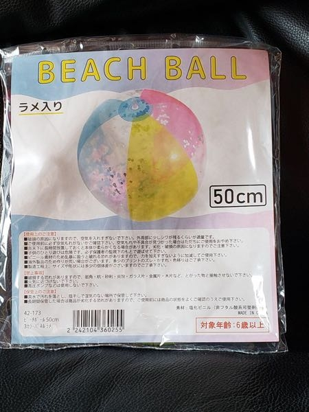 このビーチボールラメ入り、どこのお店で販売しているのかご存じの方教えて欲しいです。 お気に入りだったので、買い直したいのですがどこで買ったのか思い出せなくて。