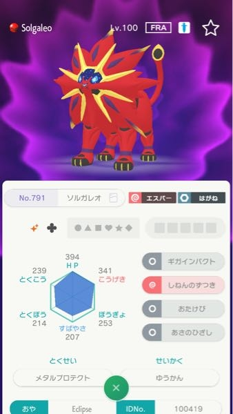 ポケモンの改造判定をしてほしいです このソルガレオは Gts Yahoo 知恵袋
