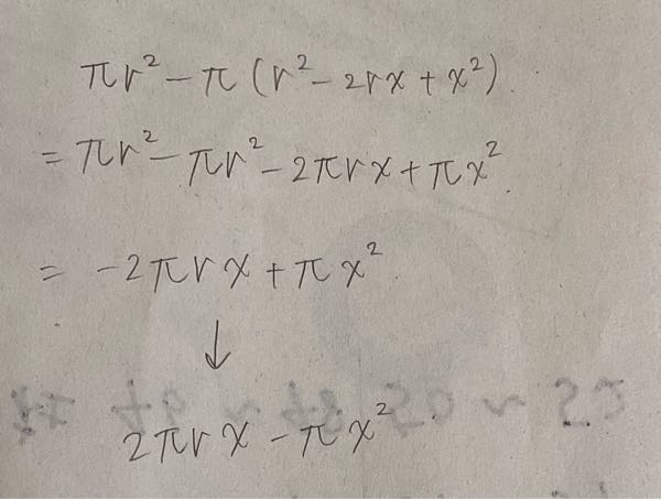 見にくくてすみません。 この式の1番最後の2πrx -πx2乗は -2πrx +πx2乗 に変形できるんですか？ それとも私の計算ミスですか？ 数学