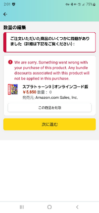 Amazonについて スプラトゥーン3のダウンロード版を購入 Yahoo 知恵袋