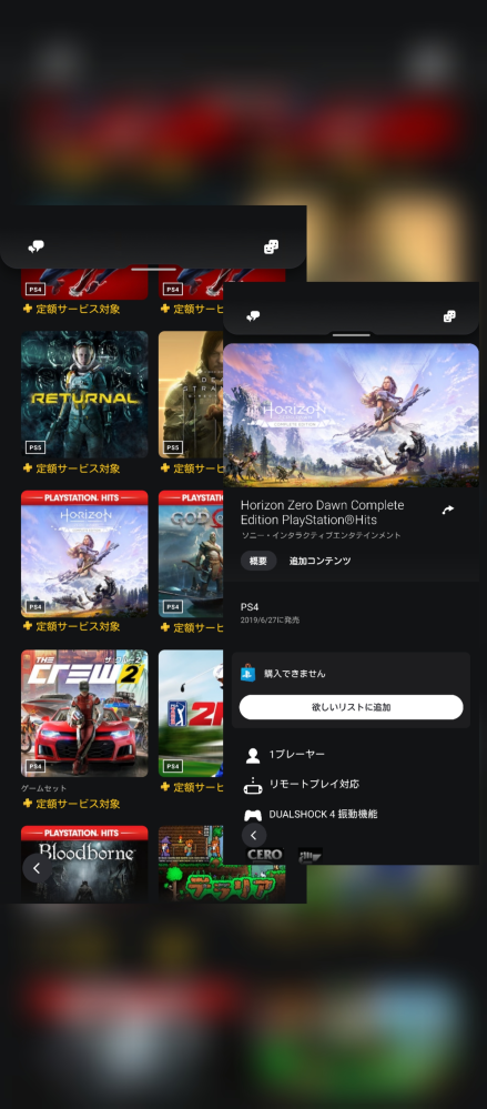 Psplusのゲームカタログで ホライゾンがダウンロード出来 Yahoo 知恵袋