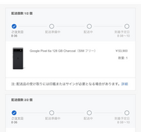先日Googleストアでpixel6aを購入したんですけど配送準備中に