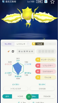 ポケモンの改造判定をお願いしたいです このレジエレキはgts Yahoo 知恵袋