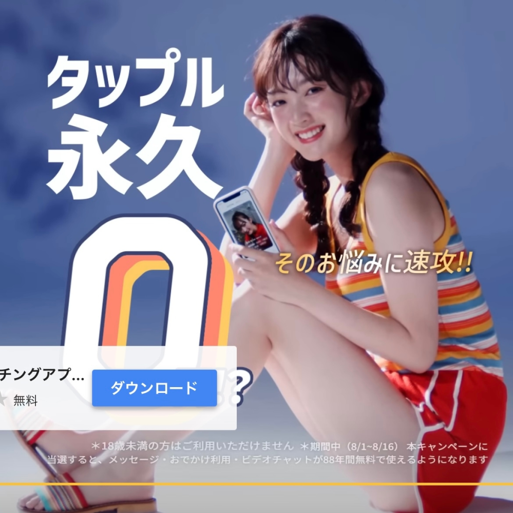 Youtubeでタップルの広告のこの子は誰ですか Yahoo 知恵袋