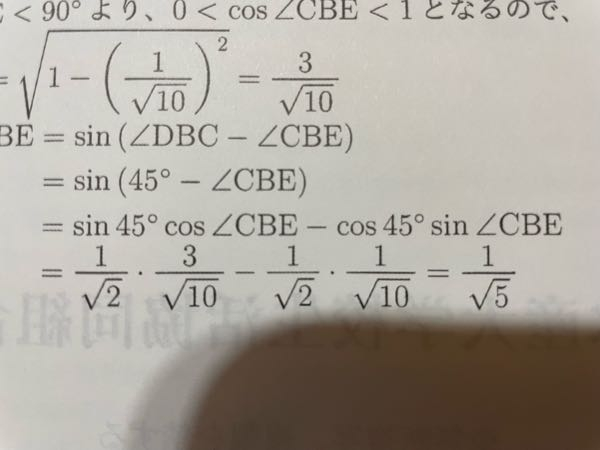 問題文 一辺の長さが6である正方形ABCDの辺CD上に、 CE:ED=1:2となるように点Eをとる。 サイン角 DBEの値を求めよ 画像は解説ですが、下から二行目の分の意味がわかりません。なぜコサインが出てくるのですか