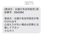 このようなSMSが届いたのですが大丈夫でしょうか？ - 実際わたしは 