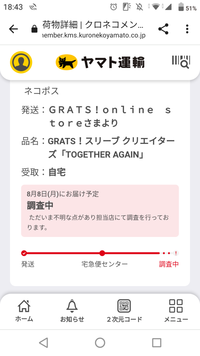 至急クロネコヤマトで16時から18時に再配達の時間指定をしたのですが来