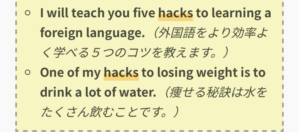 この例文について質問なのですが、なぜ、hacksのあとはto 不定詞ではなく、to 動名詞なのでしょうか？