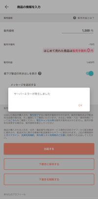 PayPayフリマで出品しようとすると【サーバーエラー】と表... - Yahoo