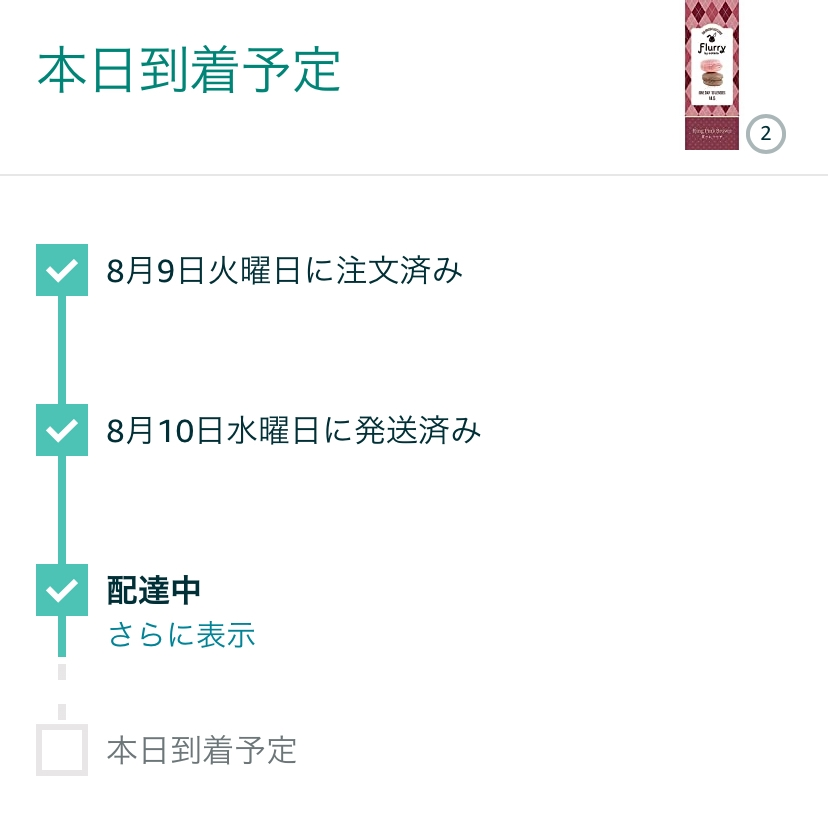 急ぎです。Amazonでカラコンを買って、到着予定日は8/1 - Yahoo!知恵袋