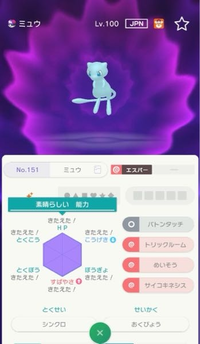 このポケモン 色違いミュウ は改造ですか トレーナーメモ おくびょう Yahoo 知恵袋