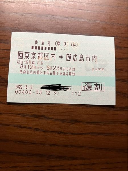 明日新幹線を東京駅から乗るのですがこの切符って新宿から使うことができるのでしょうか？^_^