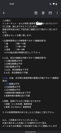 至急 亜熱帯のバイトを応募したらこのようなメールが届きまし Yahoo 知恵袋