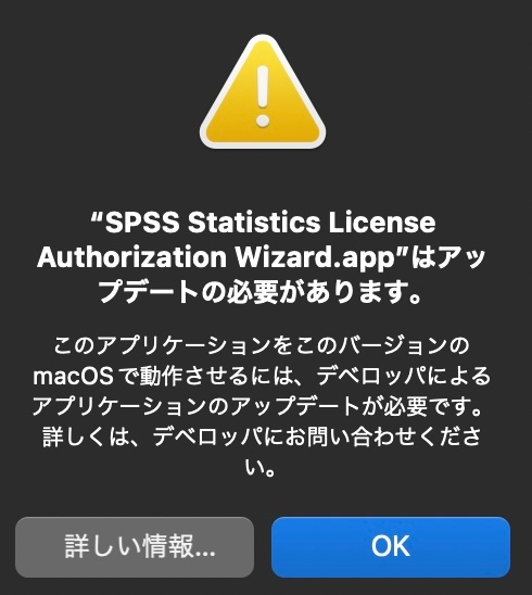 SPSSを使用しているのですが、MacをmontereyにUpdateしたところ、使用できなくなりました。 その後、Licence keyを再入力しようとしたのですが、そもそもLicence k...
