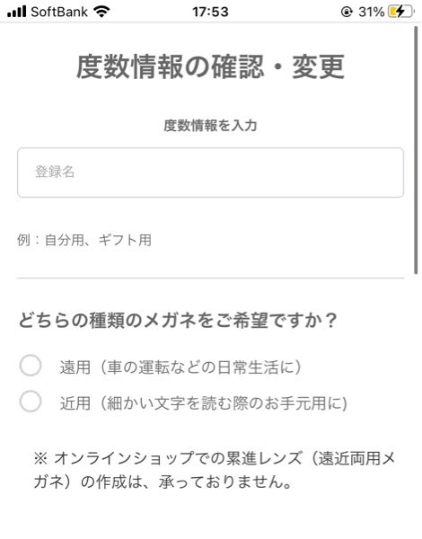 jinsのオンラインでメガネ作ろうと思うのですが、遠用と近用ってどっち