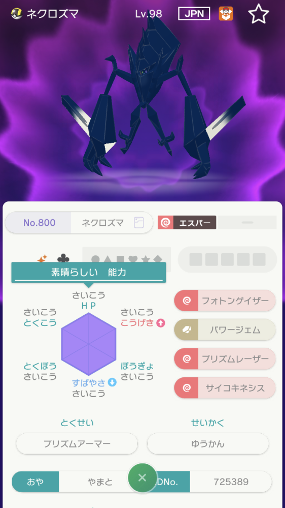 特性こんじょうのナゲキに火炎玉を持たせて 技のなげつけるで相手になげつけ Yahoo 知恵袋