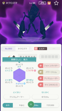 ポケモンについてです ポケモンhomeで色違いネクロズマを入 Yahoo 知恵袋