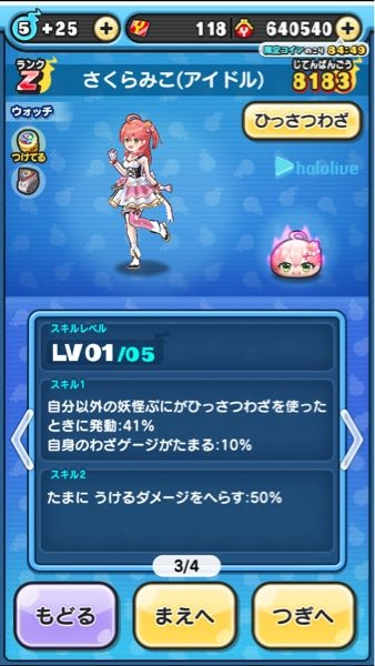 妖怪ウォッチぷにぷにについてたまに受けるダメージを減らす50 ってスキ Yahoo 知恵袋