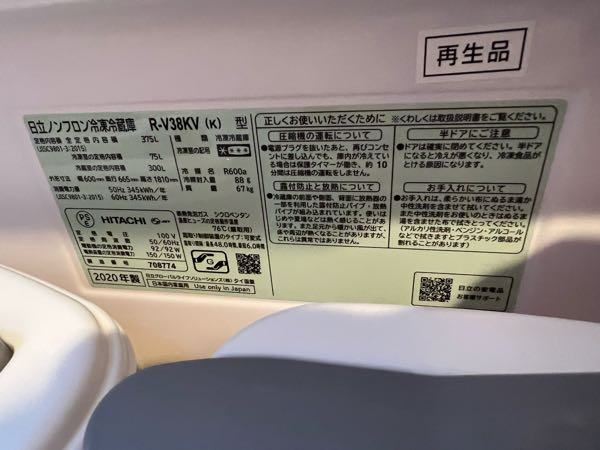 この冷蔵庫をヤマ電で下取りに出したら、2万円でした。 この値段は、安いですか？高いですか？