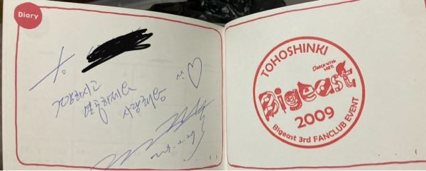 母が片付けをしていたら2009年に行った東方神起のファンクラブイベントの手帳が見つかったそうです。 母宛に韓国語のメッセージとサインが書いてありましたが、何と書いてあるのか、誰のサインかわからないそうです(^_^;)どなたか日本語訳と誰のサインかわかる方がいらっしゃいましたら教えていただけませんか？よろしくお願いします！