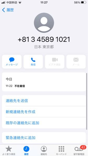 至急！ これって誰なのですか？昨日も電話してきました。ずっと首都圏にいるので東京の友達、ということはありません。ご覧の通り中国にいるのでGoogleで調べようにも分かりません。
