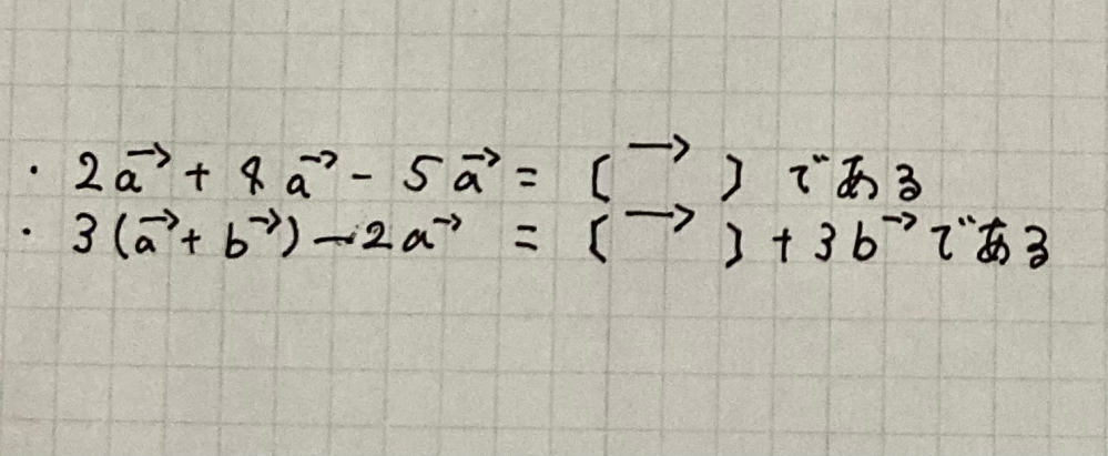 数学Bのベクトルの問題です！【⠀】教えてください、お願いします(><)