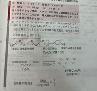 100gのデンプンから麦芽糖は何g得られるかという問題です Yahoo 知恵袋