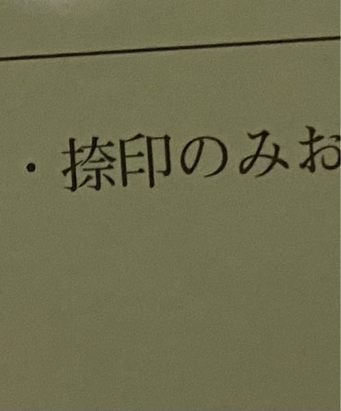 この漢字、なんで読むんですか？
