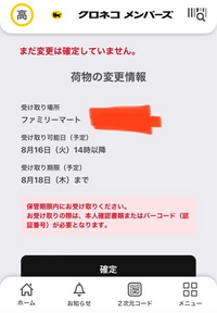 PayPayフリマで購入した商品を20日まで家にいないのでコンビニ受け